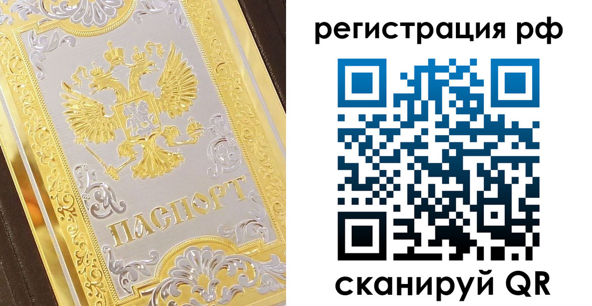 временная регистрация для всех в Миассе