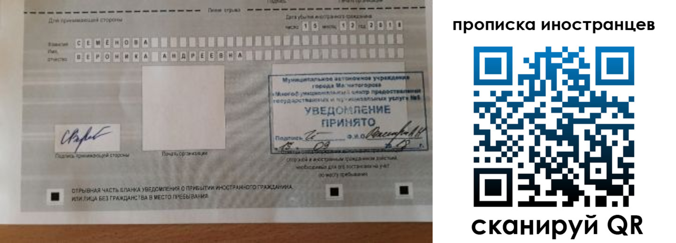 прописка штамп в Миассе