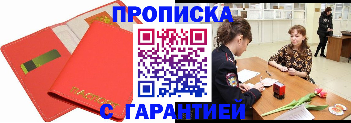временная регистрация поиск в Миассе