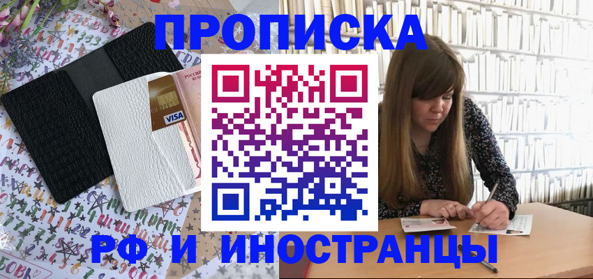 временная регистрация поиск в Миассе