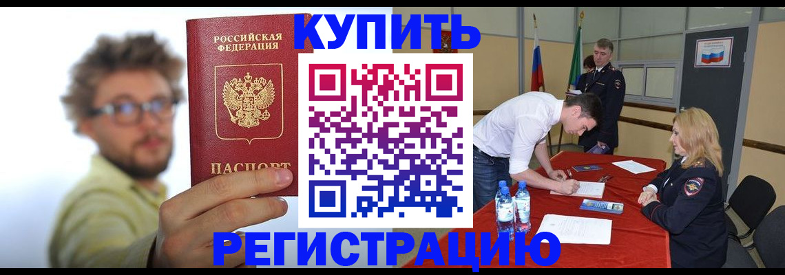 прописка штамп в Миассе