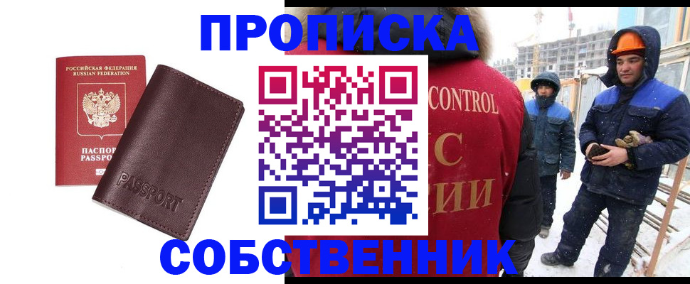 временная регистрация законно в Миассе