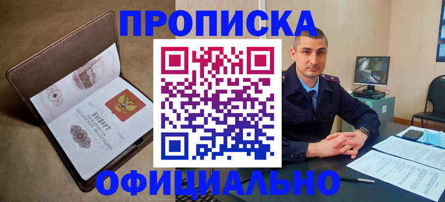 временная регистрация в квартире в Миассе