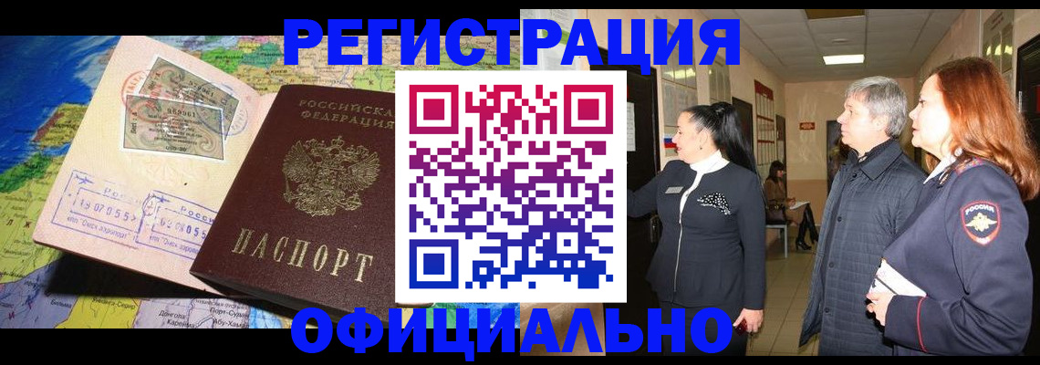прописка иностранных граждан в Миассе