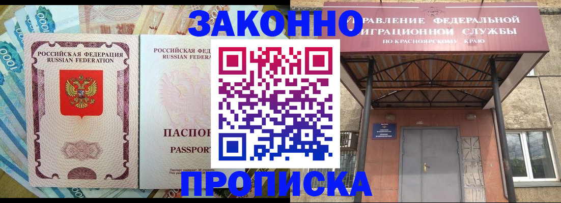 временная прописка в Миассе